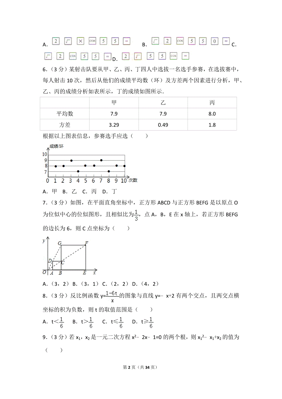 2016年山东省烟台市中考数学试卷(含答案解析)(总34页)_第2页