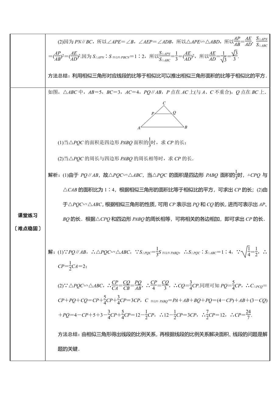 《相似三角形的性质》优课一等奖教案(2)_第4页