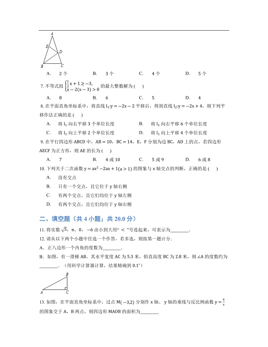 2015年陕西中考数学试题及答案(总11页)_第2页