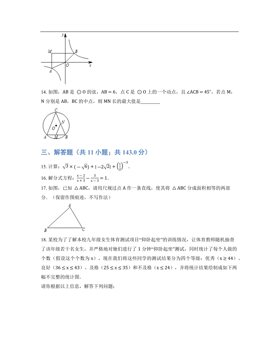 2015年陕西中考数学试题及答案(总11页)_第3页