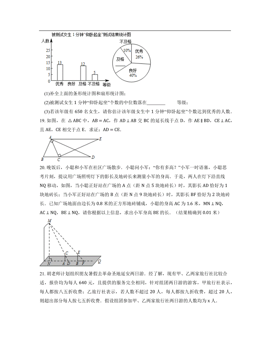 2015年陕西中考数学试题及答案(总11页)_第4页