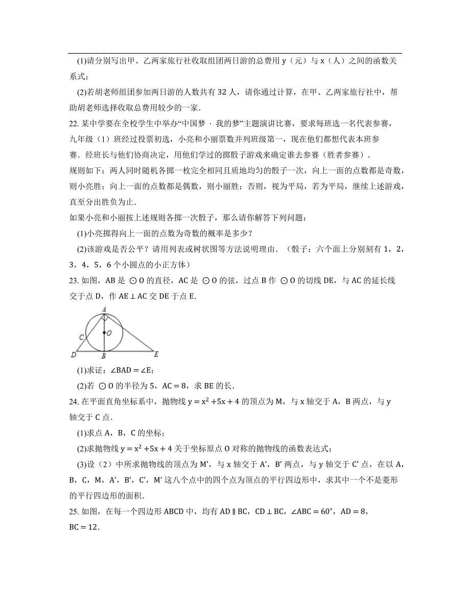 2015年陕西中考数学试题及答案(总11页)_第5页