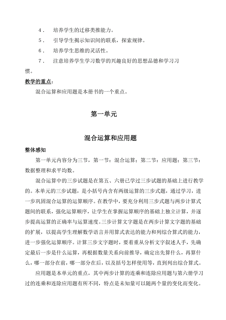 四年级数学下学期教案（推荐）_第3页