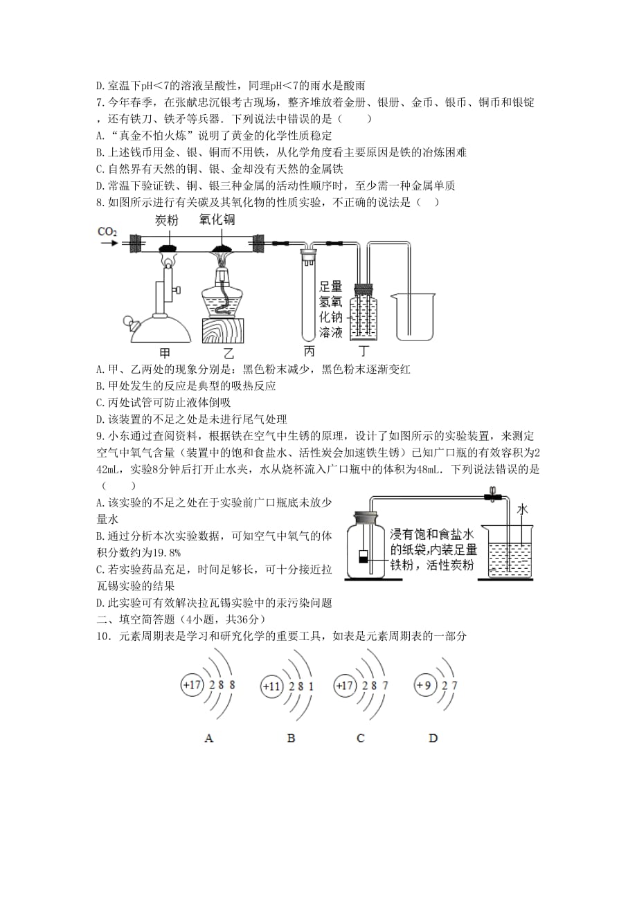 2017年山东省东营市中考化学试卷及答案(总8页)_第2页