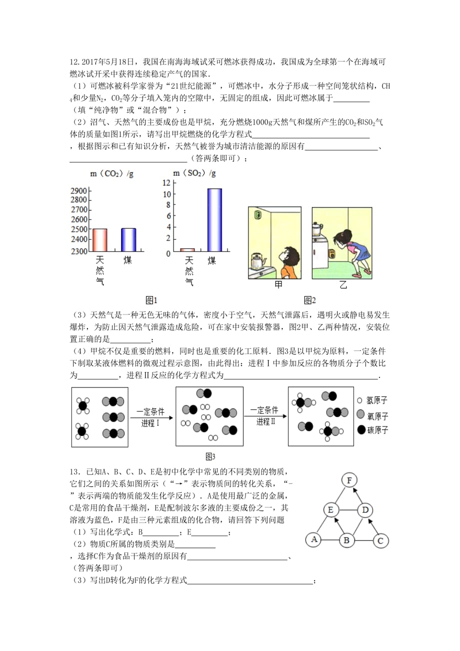 2017年山东省东营市中考化学试卷及答案(总8页)_第4页