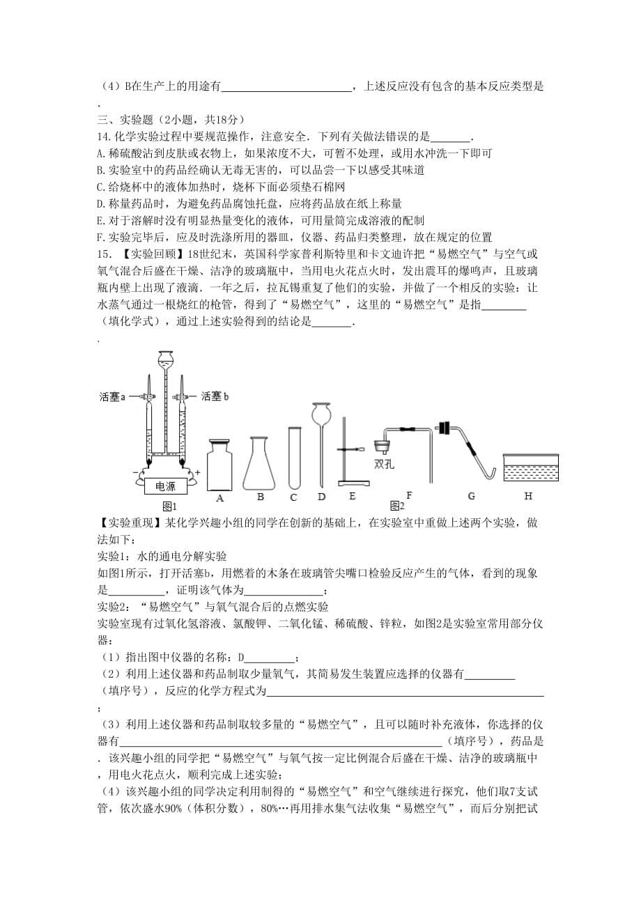 2017年山东省东营市中考化学试卷及答案(总8页)_第5页