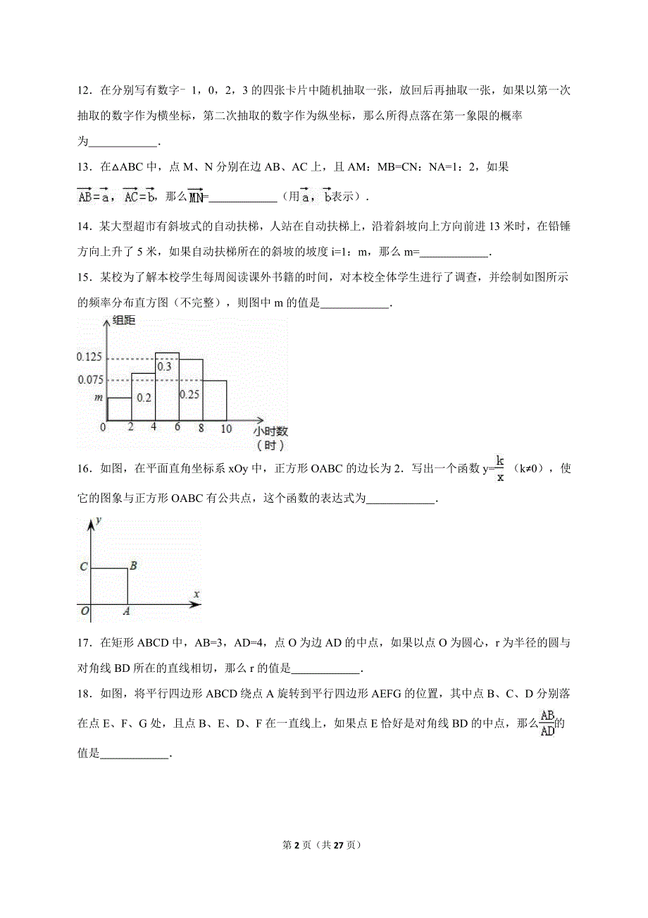 2015-2016年上海市杨浦区中考数学二模试卷及答案(总27页)_第2页