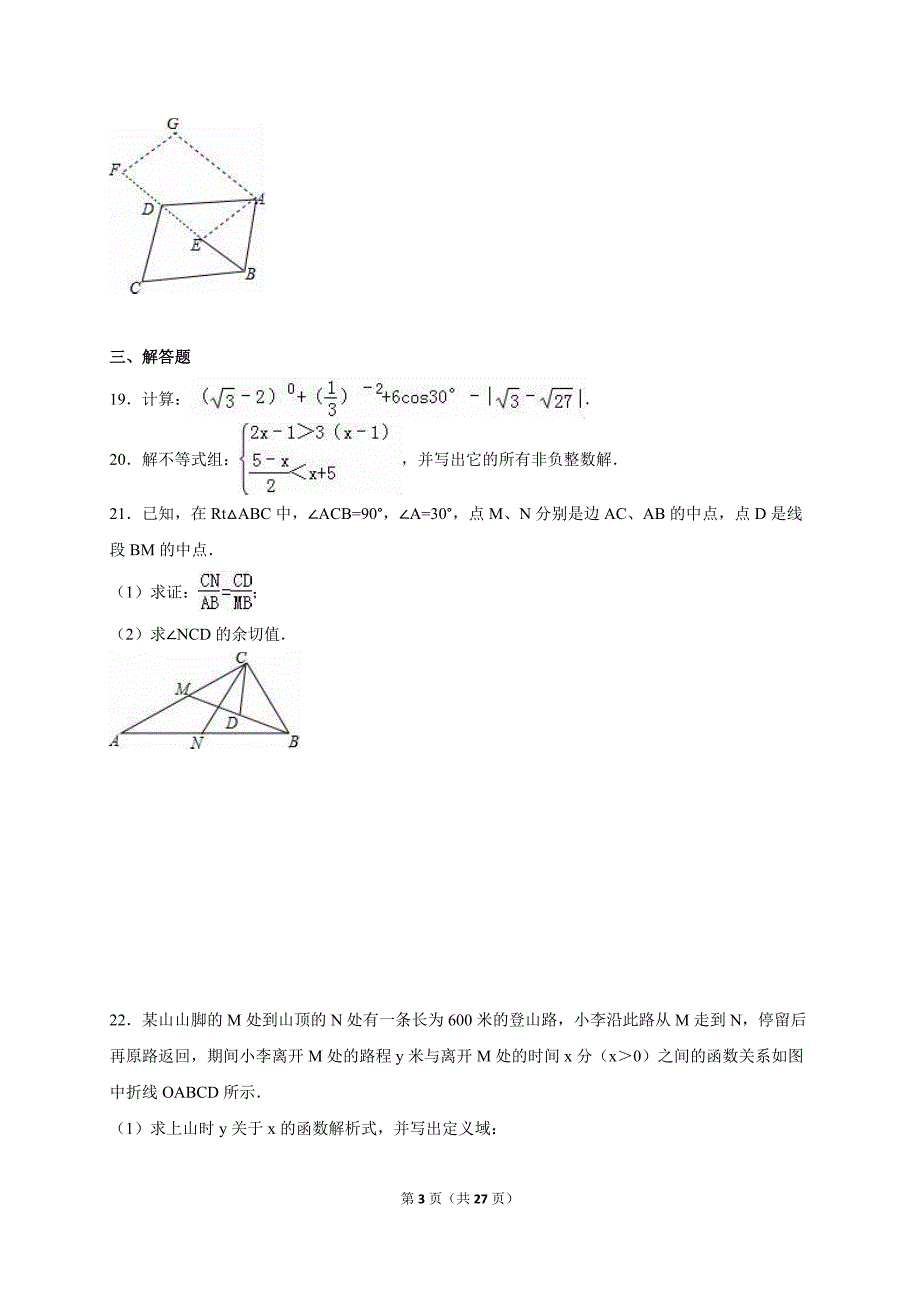 2015-2016年上海市杨浦区中考数学二模试卷及答案(总27页)_第3页