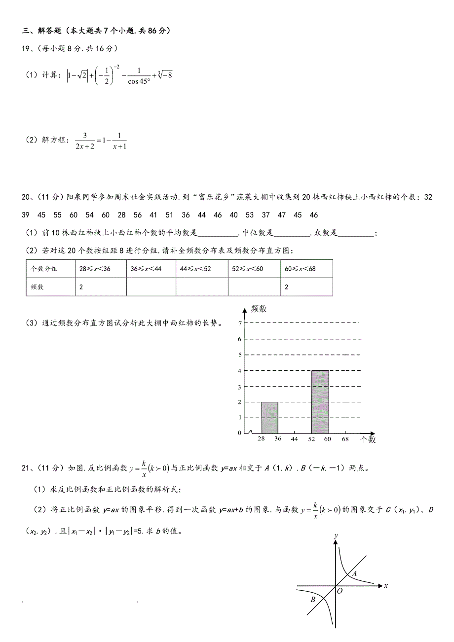 2015年四川省绵阳市中考数学试题和答案(总31页)_第3页