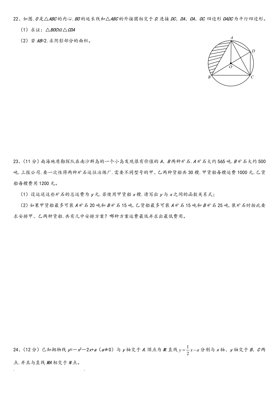 2015年四川省绵阳市中考数学试题和答案(总31页)_第4页