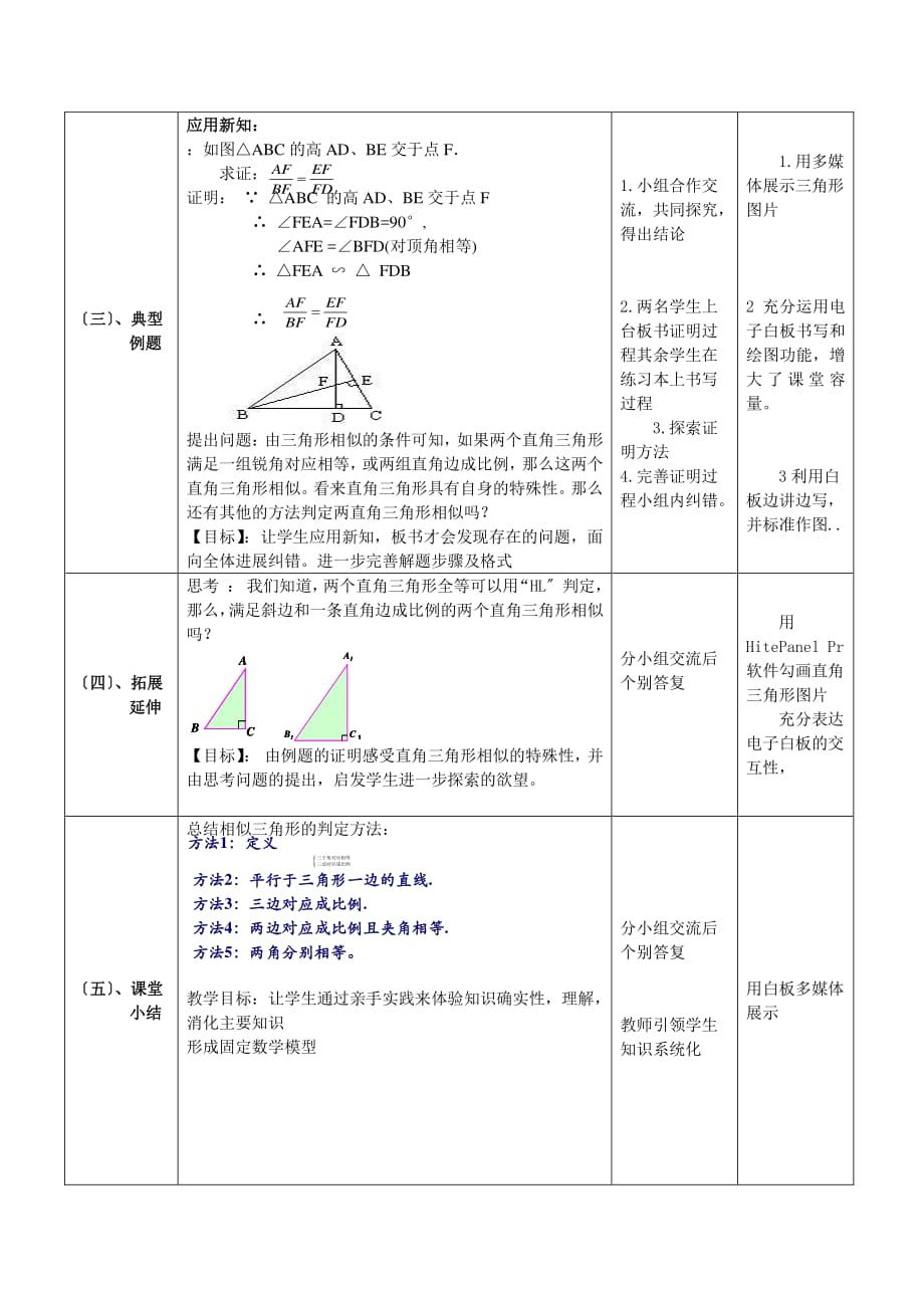 《两角判定法》优课一等奖教案_第4页