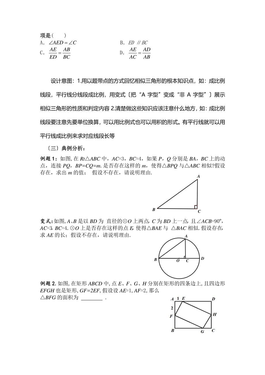 《相似三角形复习1》教案_第2页