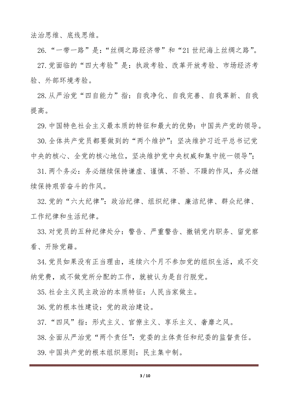 党建知识应知应会100题及答案【word版本】_第3页