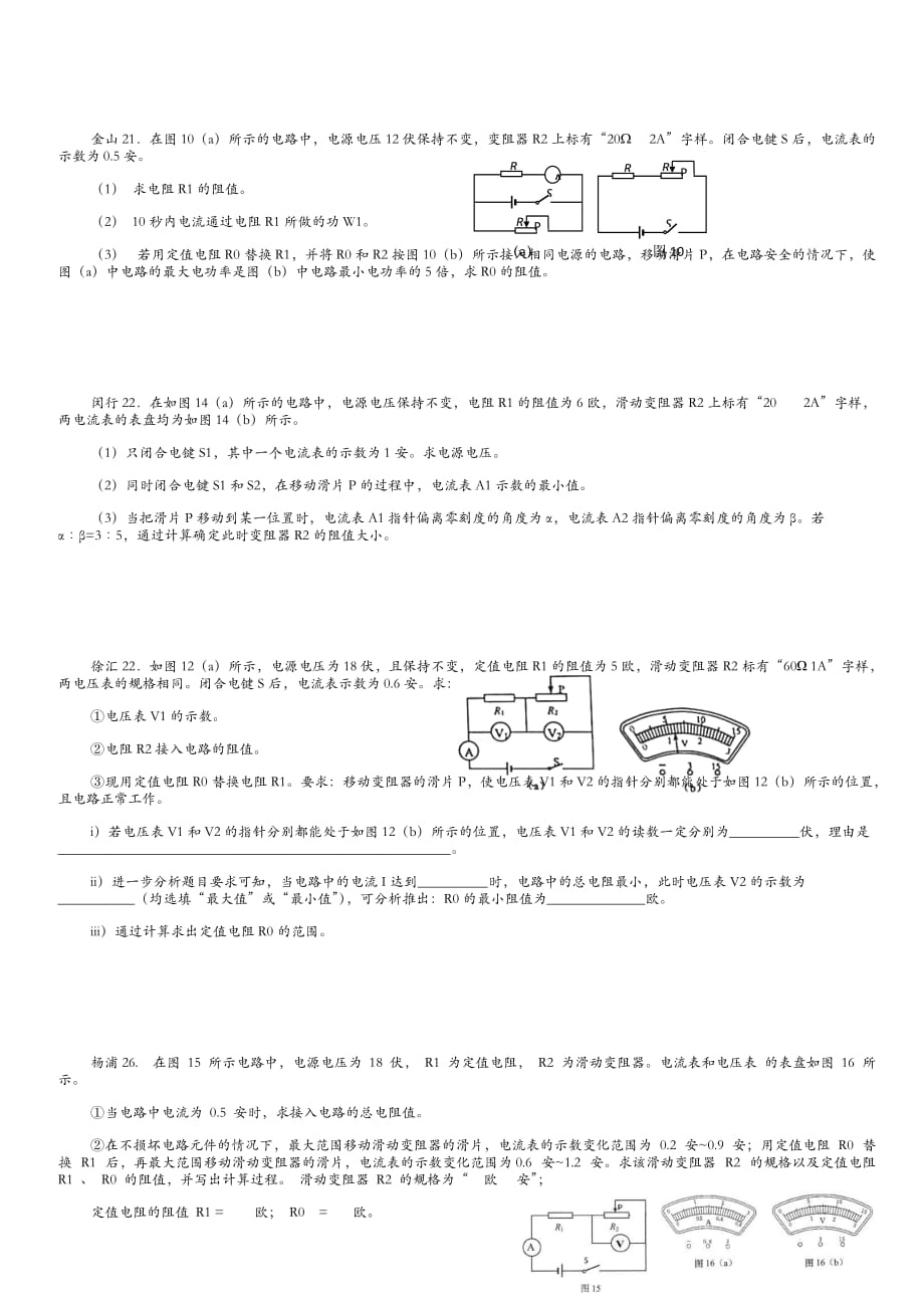 2018年上海中考物理二模汇编—电学压轴计算(总9页)_第2页