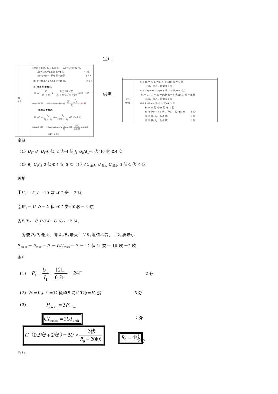 2018年上海中考物理二模汇编—电学压轴计算(总9页)_第5页