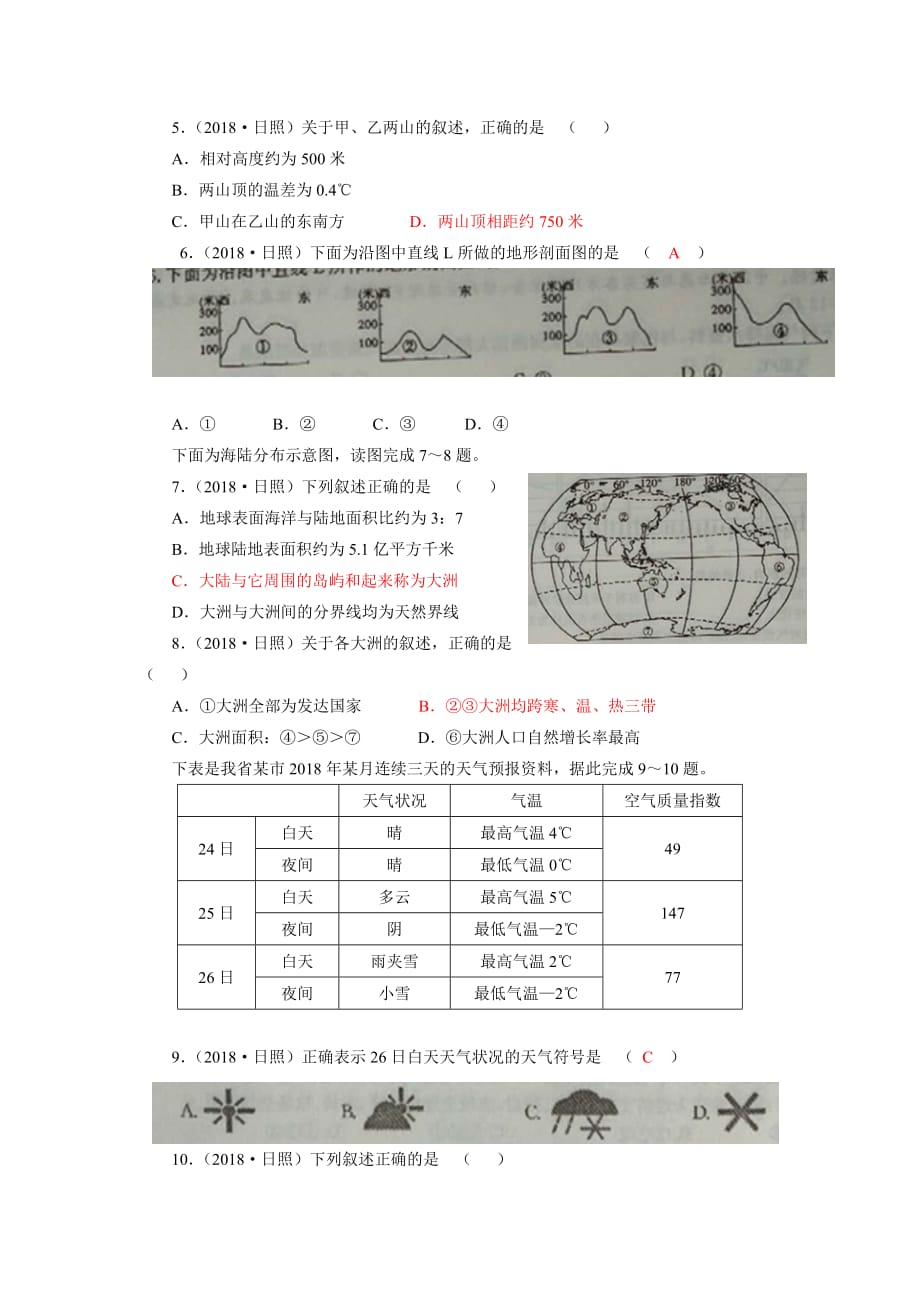 2018年山东省日照市中考地理试题(总9页)_第2页