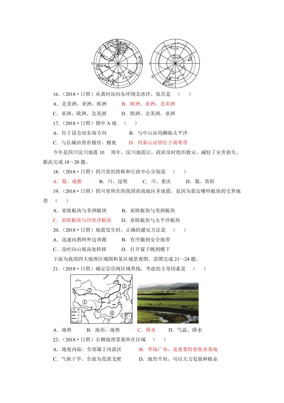 2018年山东省日照市中考地理试题(总9页)_第4页