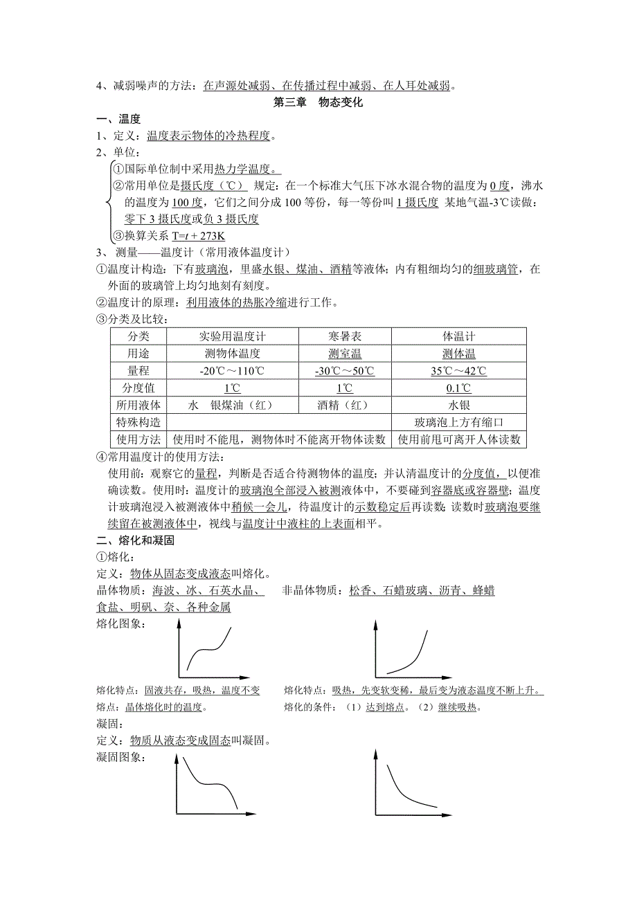 2016最新改版人教版中考物理复习资料含初中物理公式大全(同名805)(总41页)_第3页