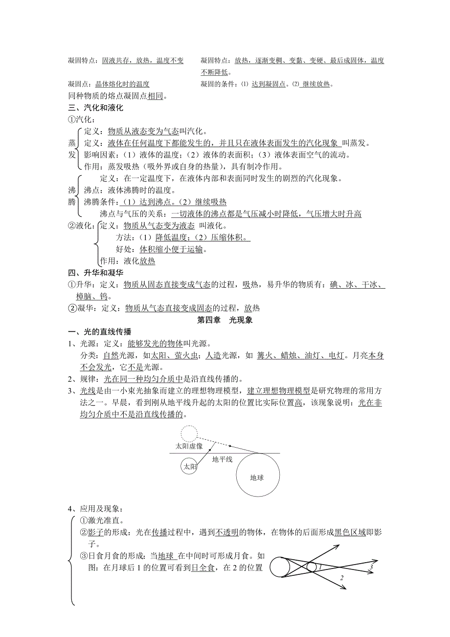 2016最新改版人教版中考物理复习资料含初中物理公式大全(同名805)(总41页)_第4页