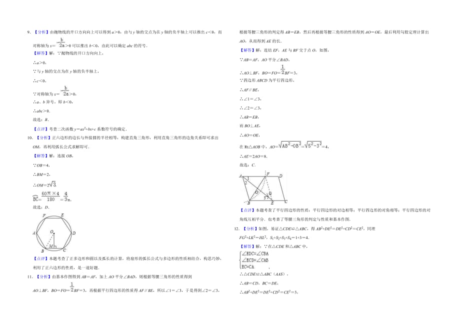 2019年光明区中考数学一模试卷(含答案解析)(总8页)_第4页