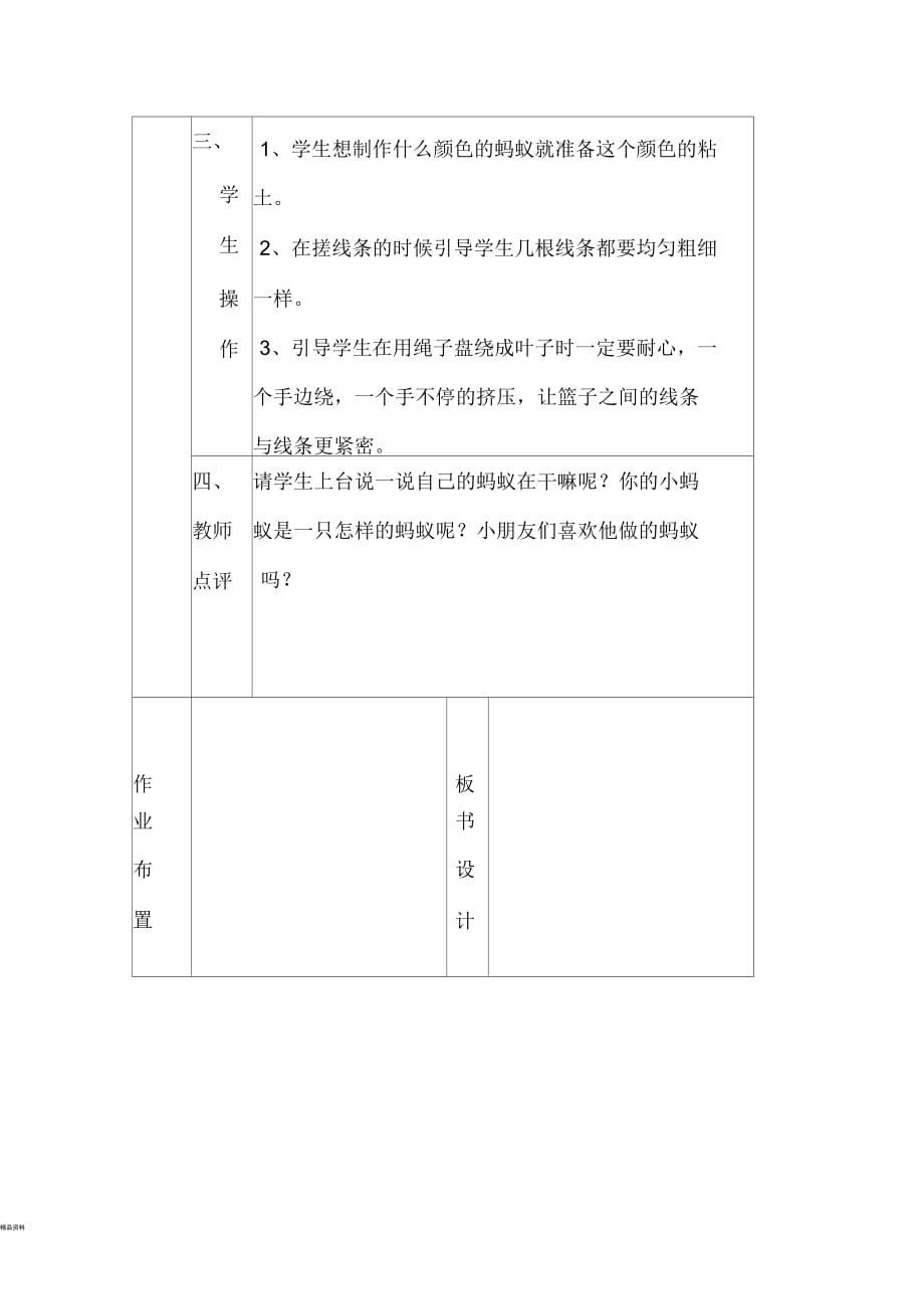 幼儿园大班美术手工彩陶蚂蚁教案_第3页