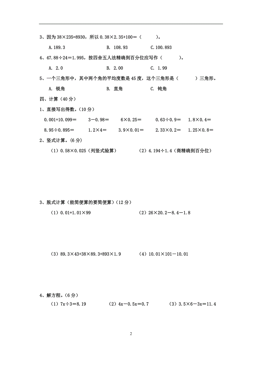 【推荐】小学数学五年级上册测试卷及答案._第2页