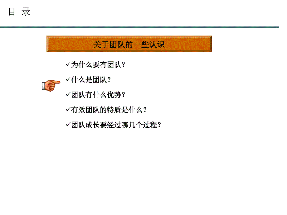 [精选]第五张ppt_关于团队的一些认识_XXXX()_第4页