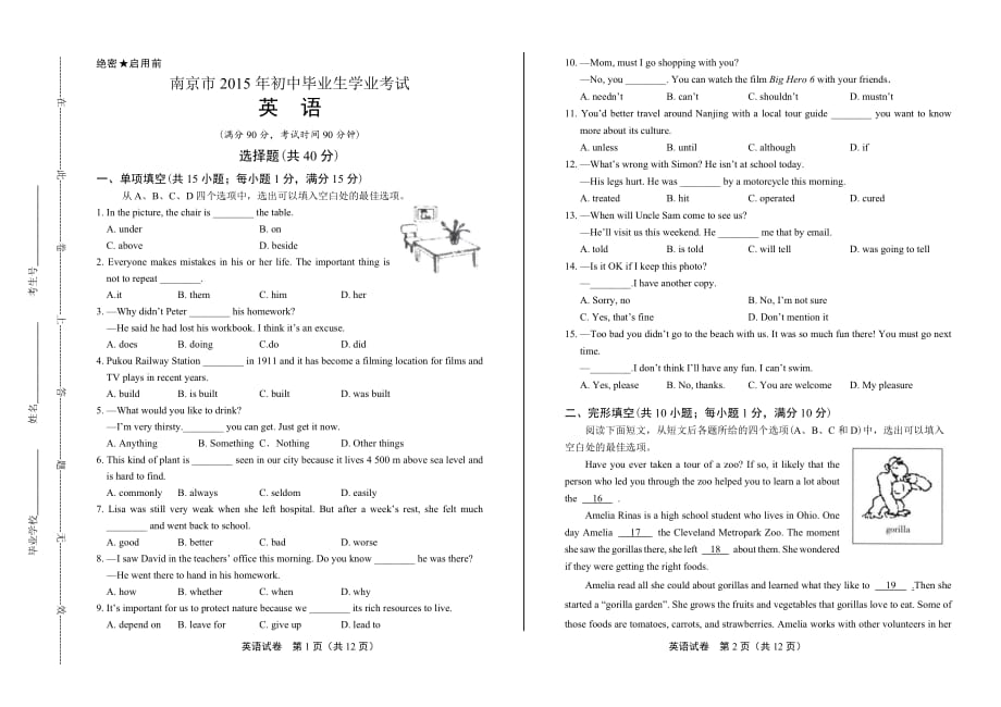 2015年江苏省南京市中考英语试卷(总6页)_第1页