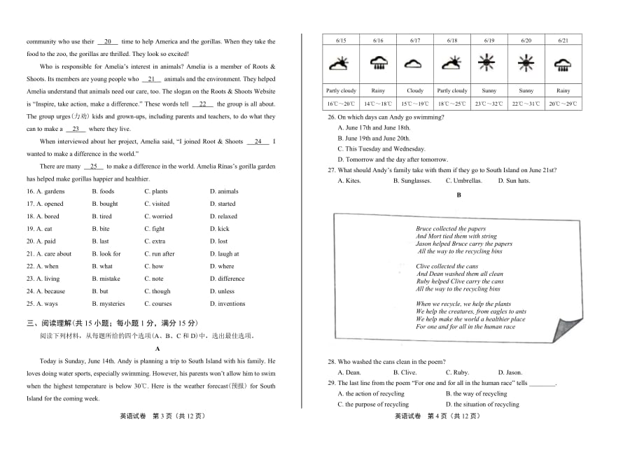 2015年江苏省南京市中考英语试卷(总6页)_第2页