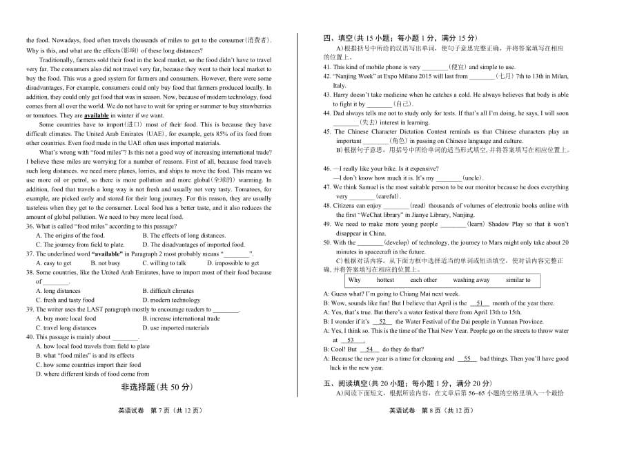 2015年江苏省南京市中考英语试卷(总6页)_第4页