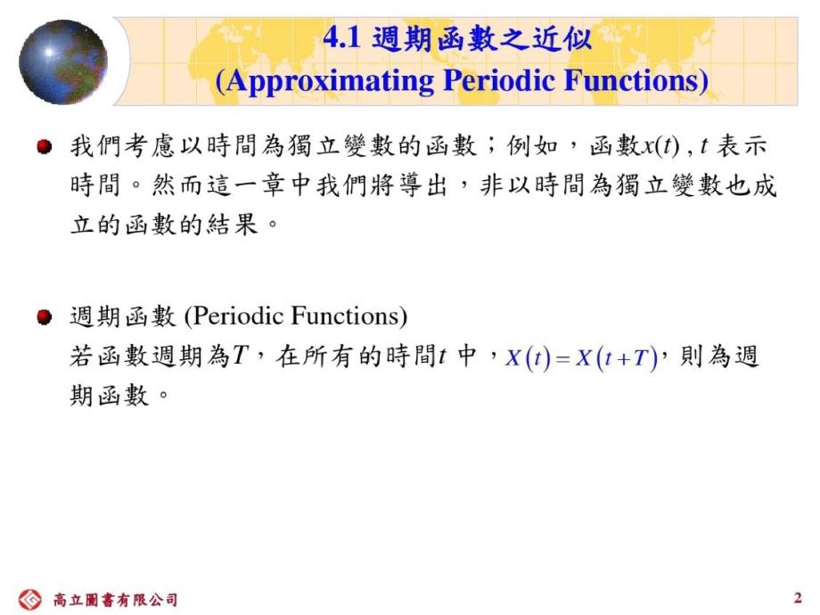 傅里叶级数ppt_第2页