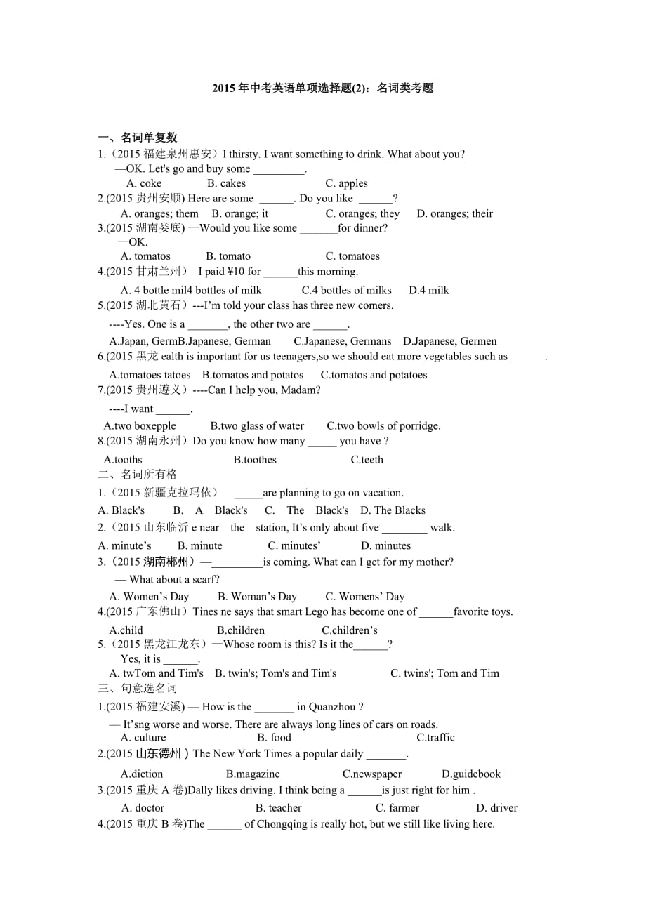 2015年中考英语真题单选题(2).名词(总5页)_第1页