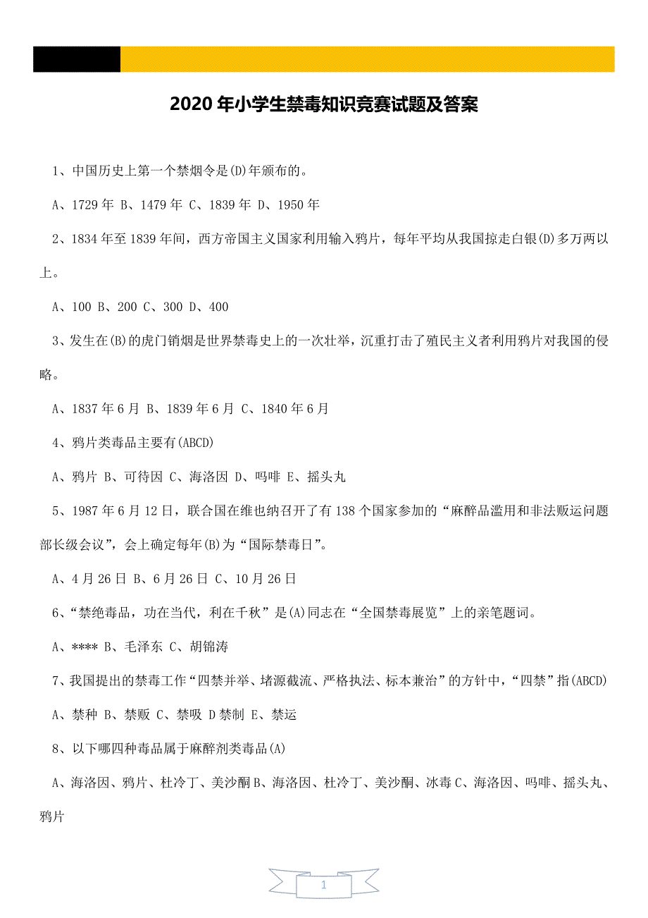 2020年小学生禁毒知识竞赛试题及答案【精品】_第1页