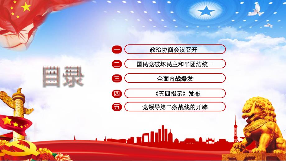 党政宣传教育解放战争求解放中国共产党鲜明提出“一切反动派都是纸老虎”教育PPT演示课件_第3页