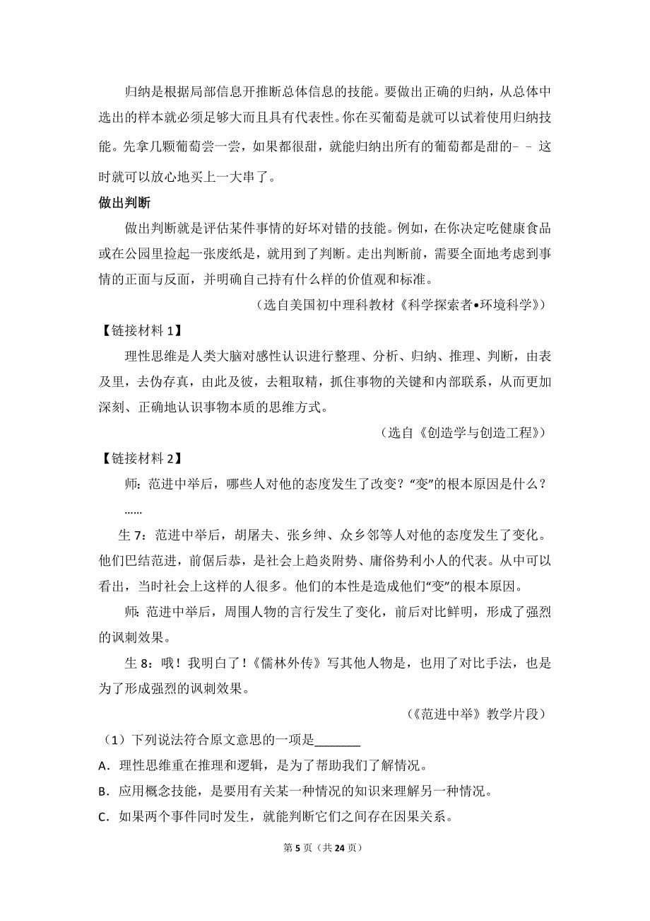 2017年浙江省宁波市中考语文试卷(总24页)_第5页