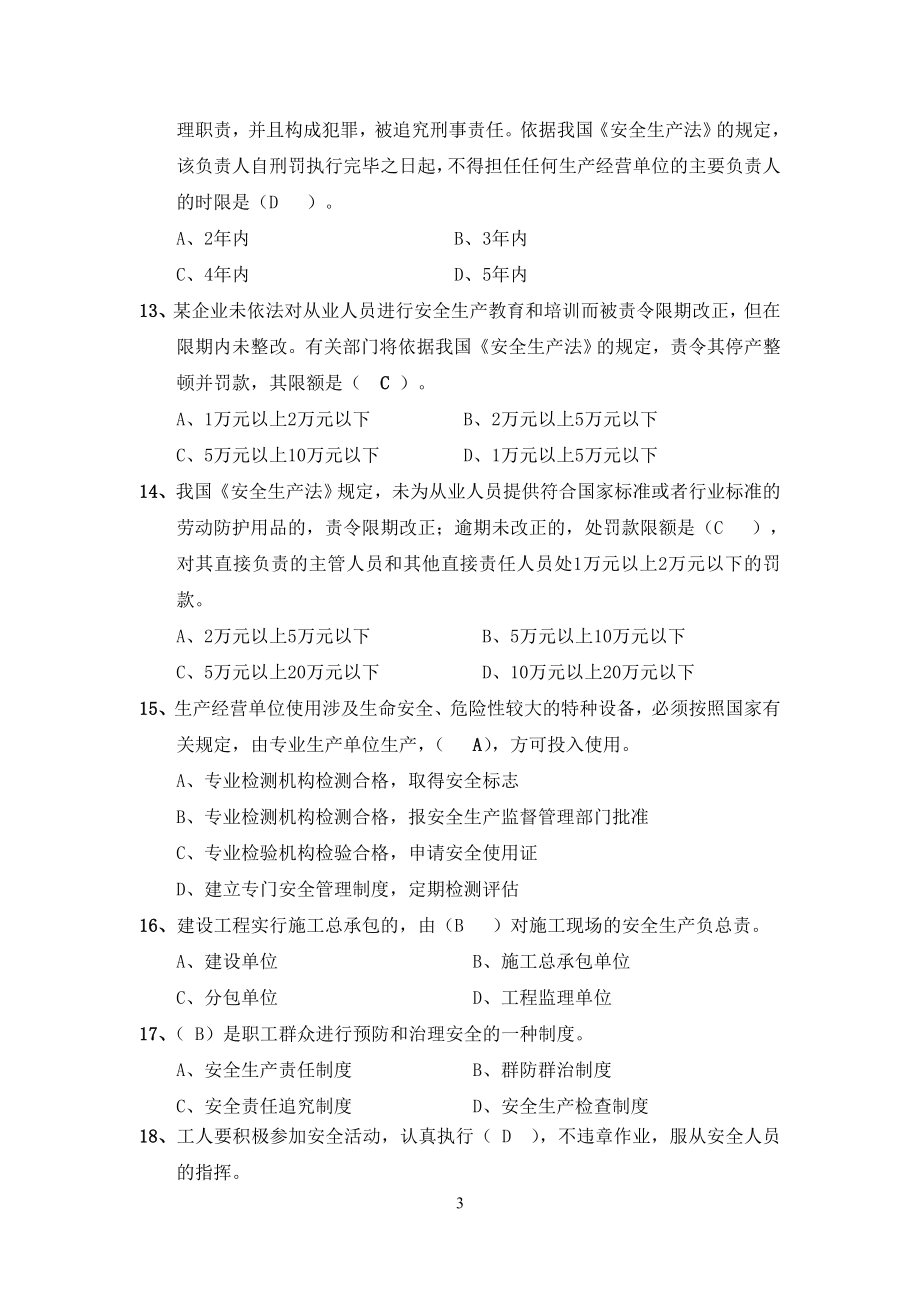 2021上海安全员C证考试题库（推荐）_第3页