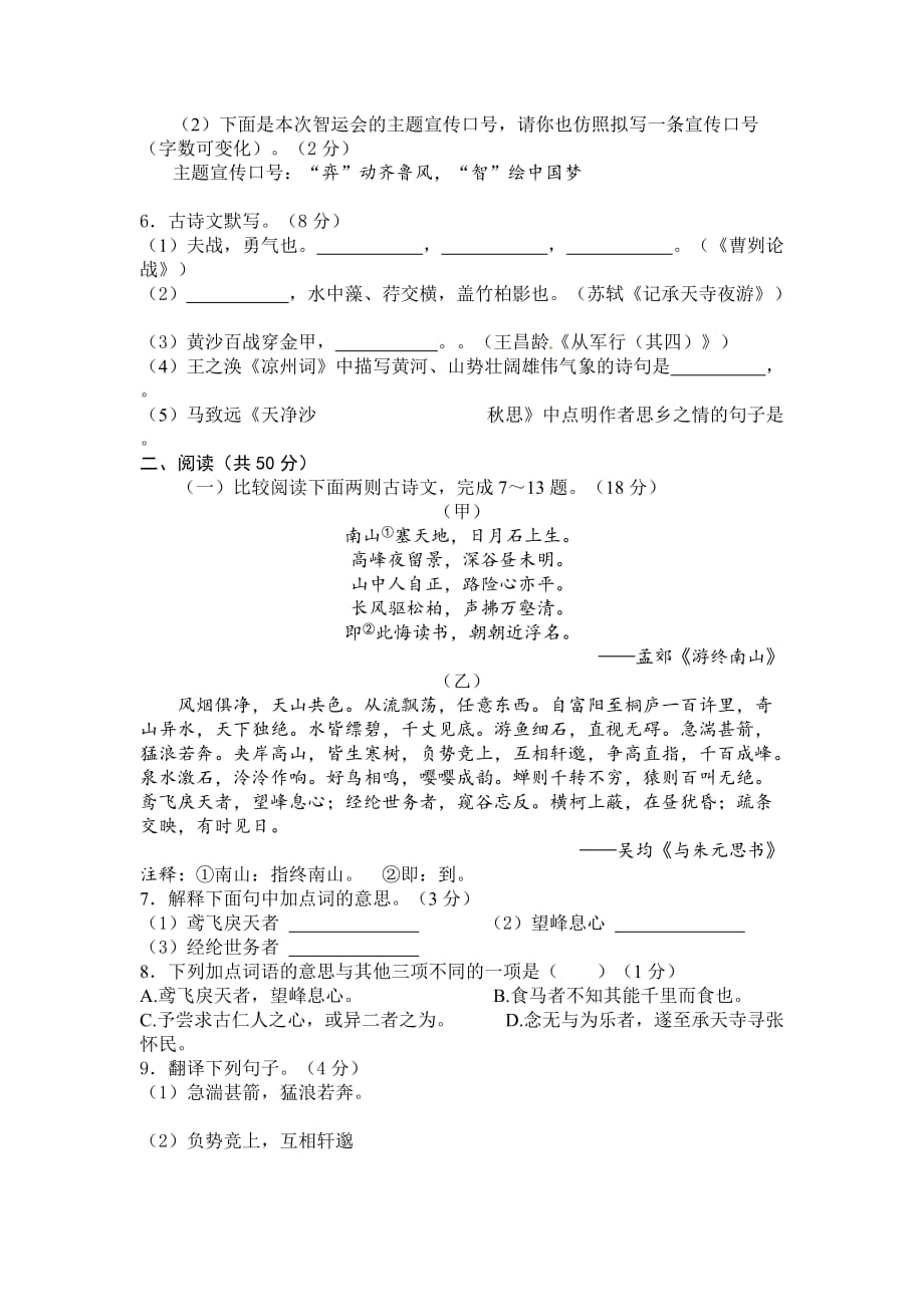 2015年枣庄市中考语文试题、答案(总8页)_第2页