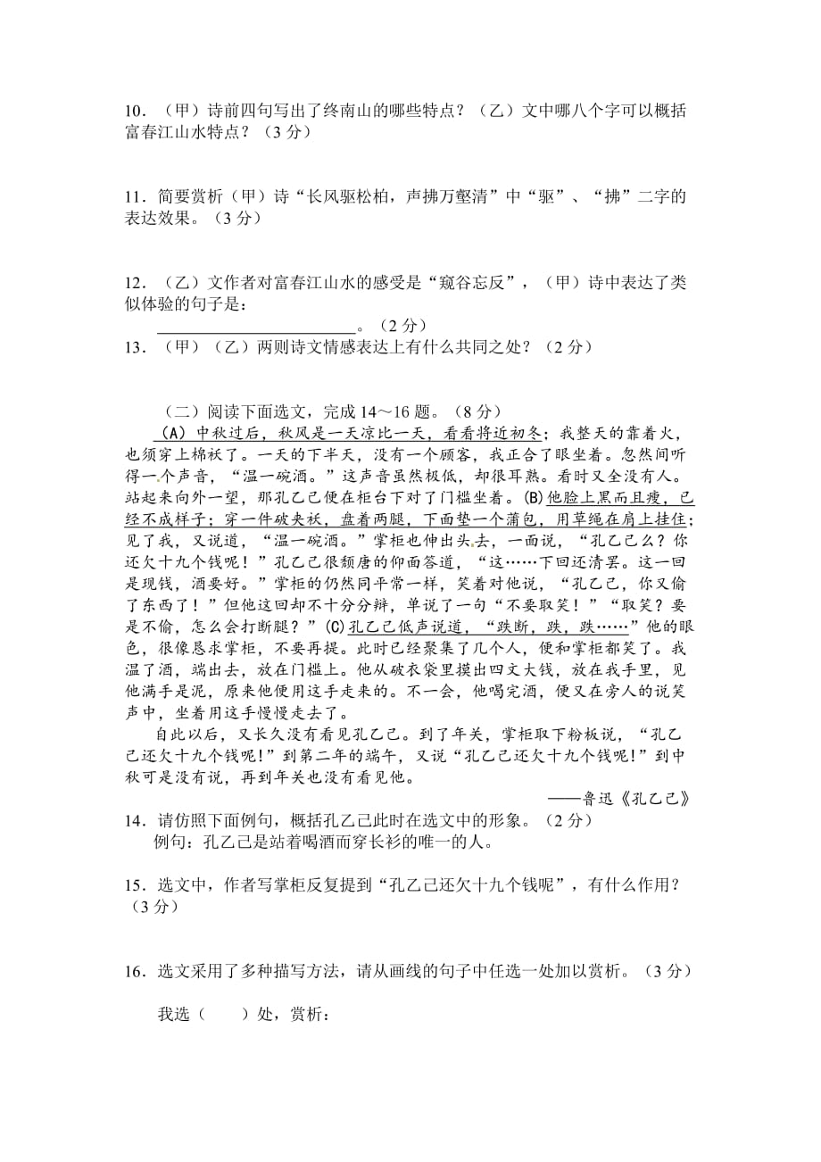 2015年枣庄市中考语文试题、答案(总8页)_第3页