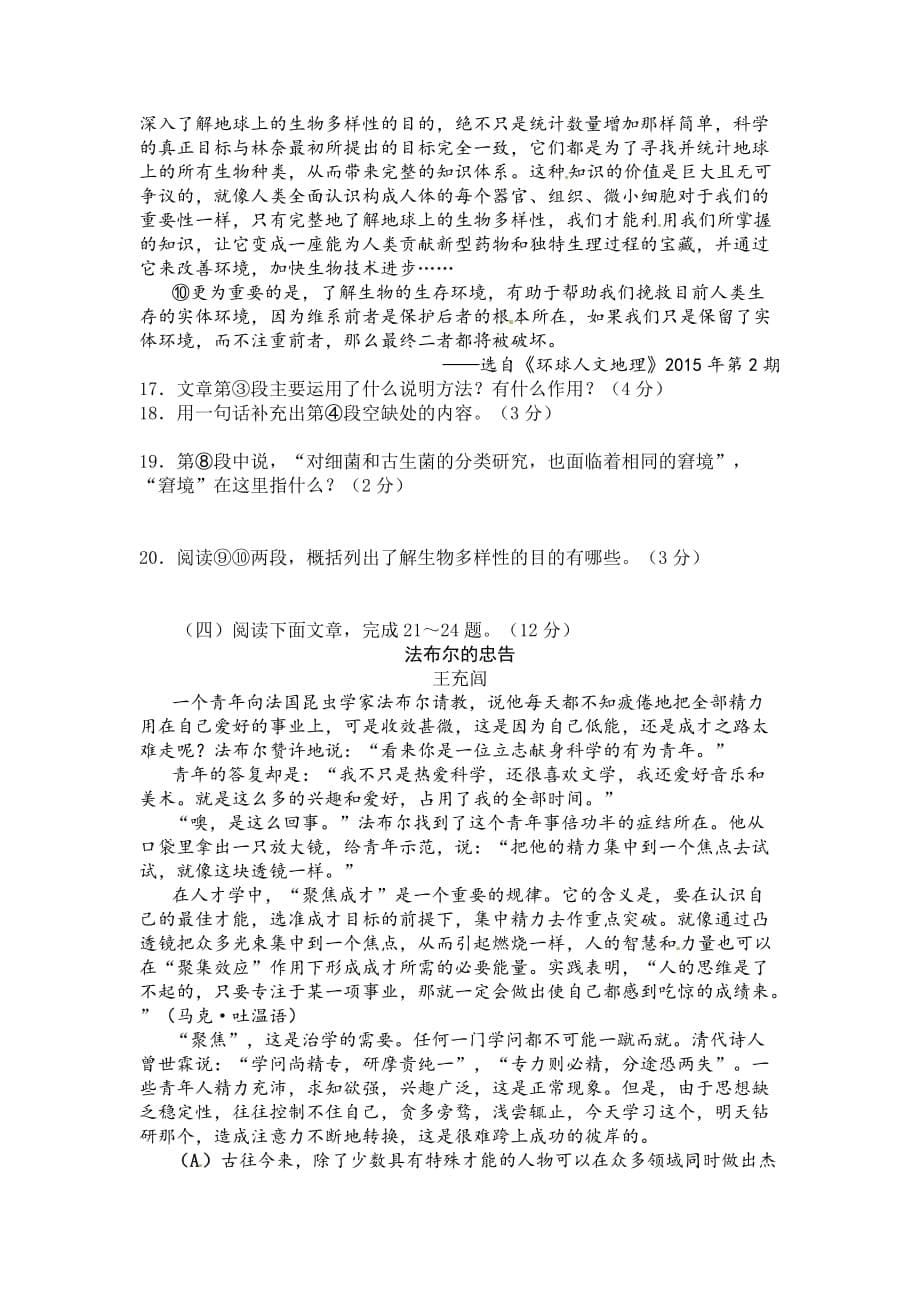 2015年枣庄市中考语文试题、答案(总8页)_第5页
