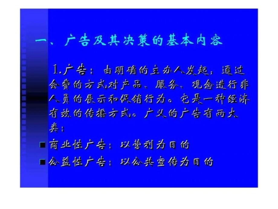 讲广告决策-完整版ppt_第2页