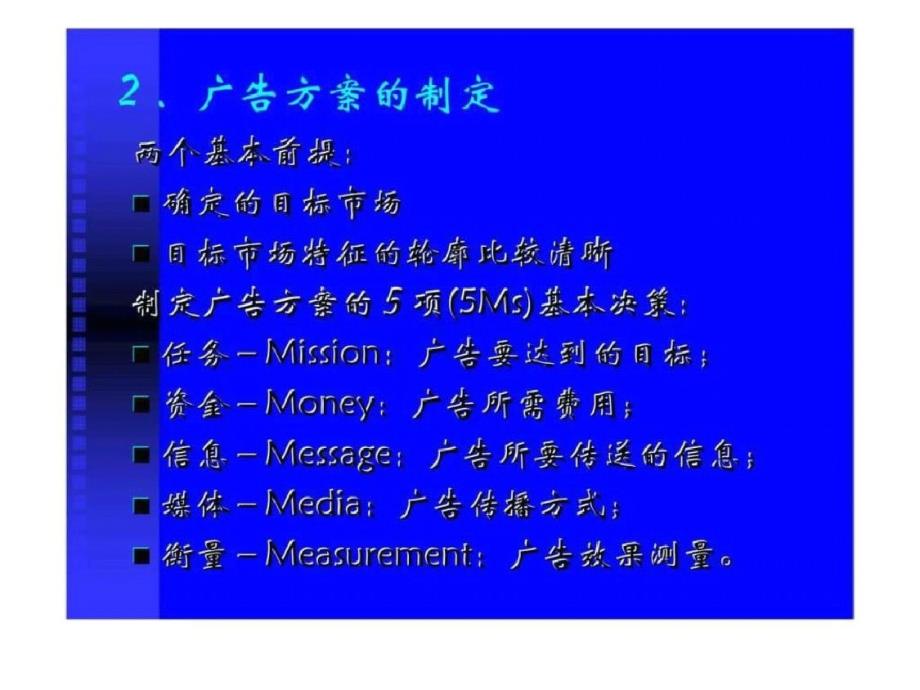 讲广告决策-完整版ppt_第3页