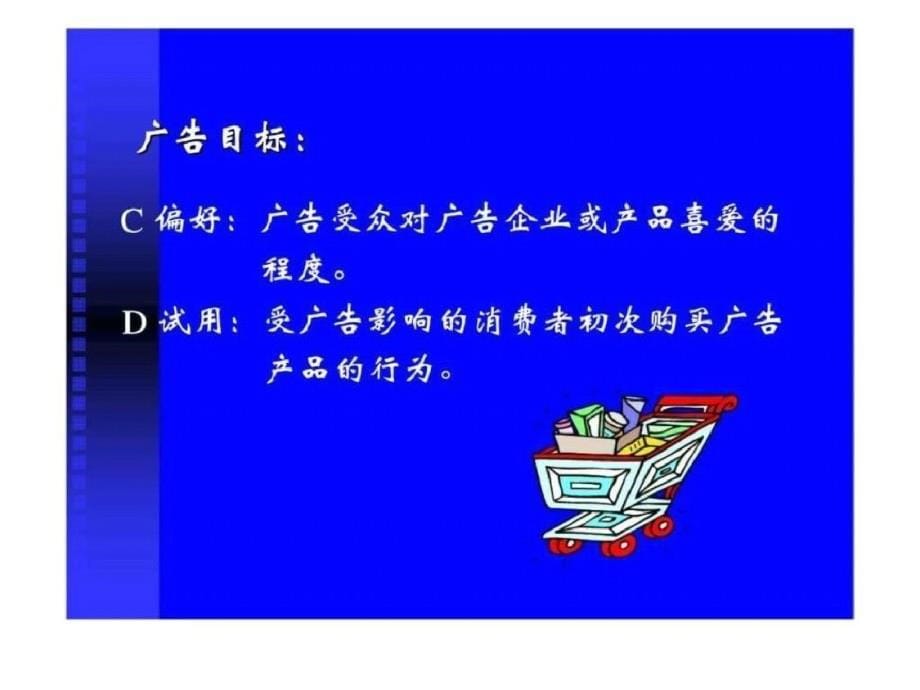 讲广告决策-完整版ppt_第5页