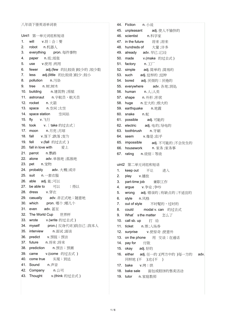 八年级下册英语单词表【人教版】_第1页