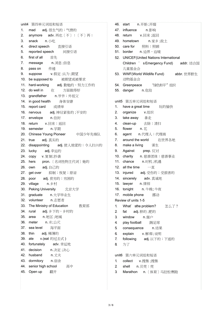 八年级下册英语单词表【人教版】_第3页