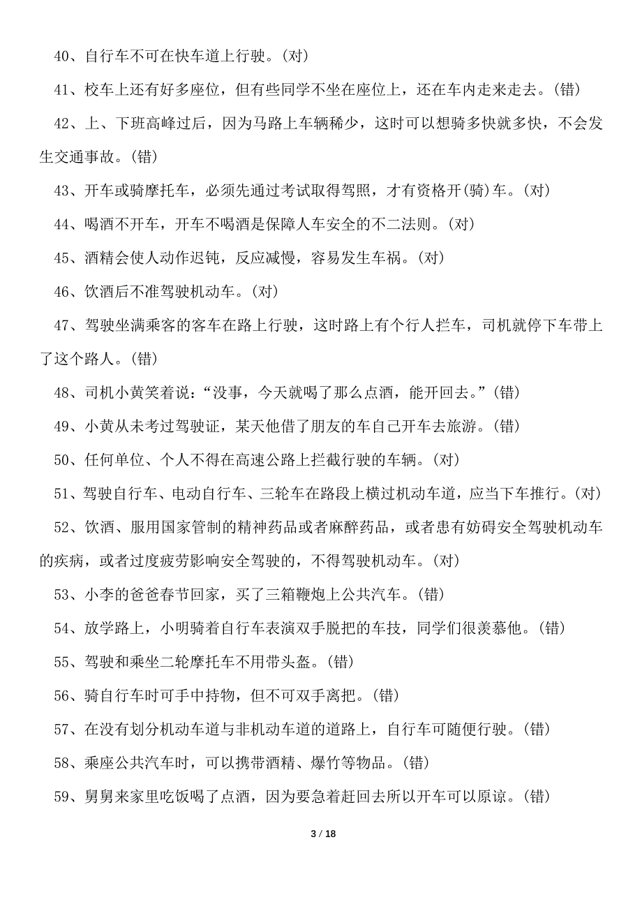 2020年交通安全知识竞赛题库及参考答案【word版本】_第3页