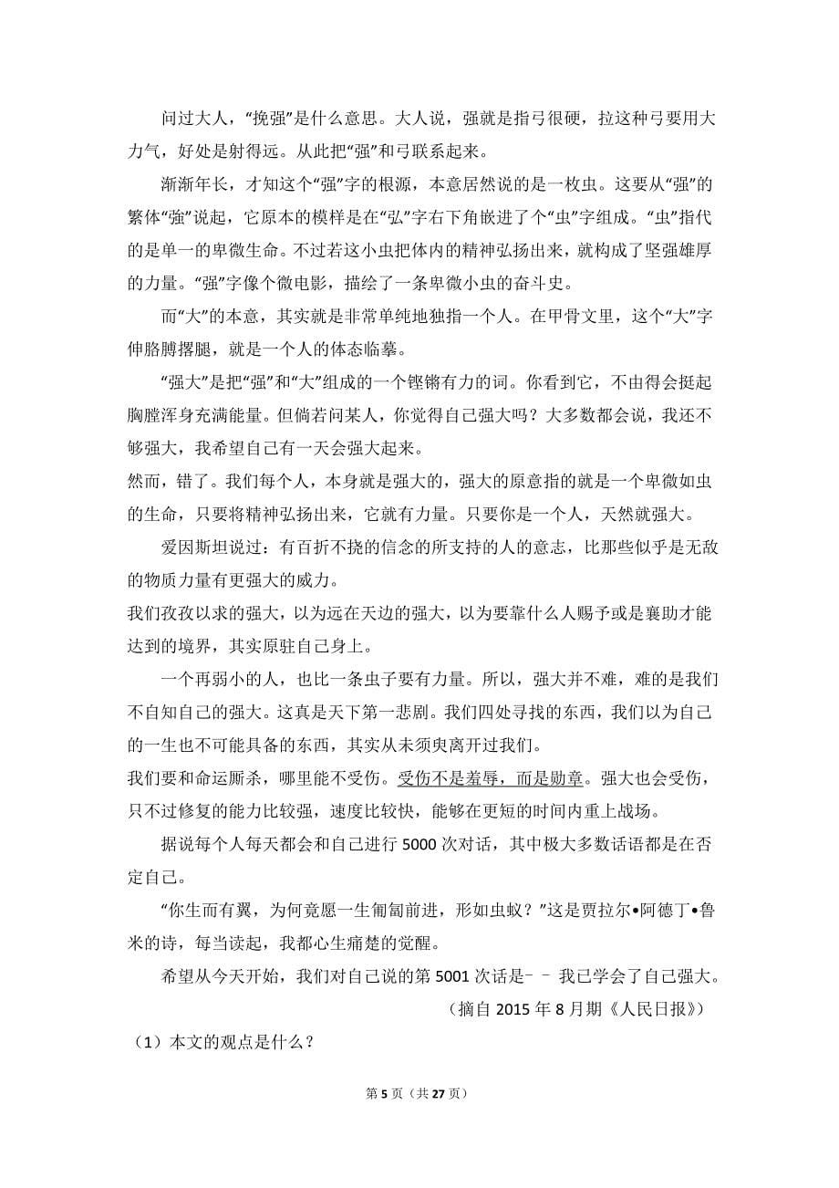 2016年云南省中考语文试卷(解析版)(总27页)_第5页