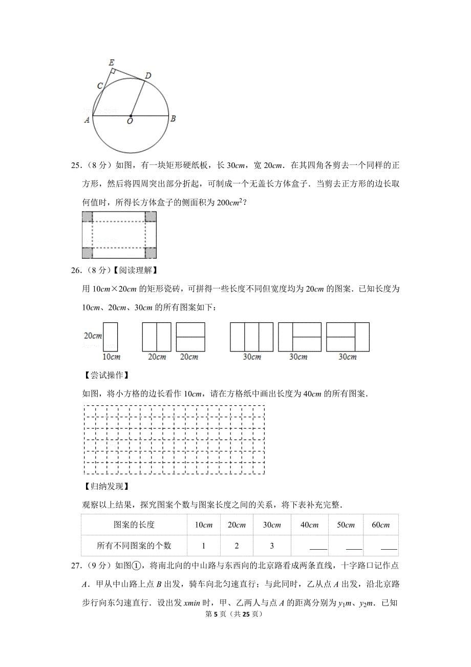 2019年江苏省徐州市中考数学试卷(总25页)_第5页