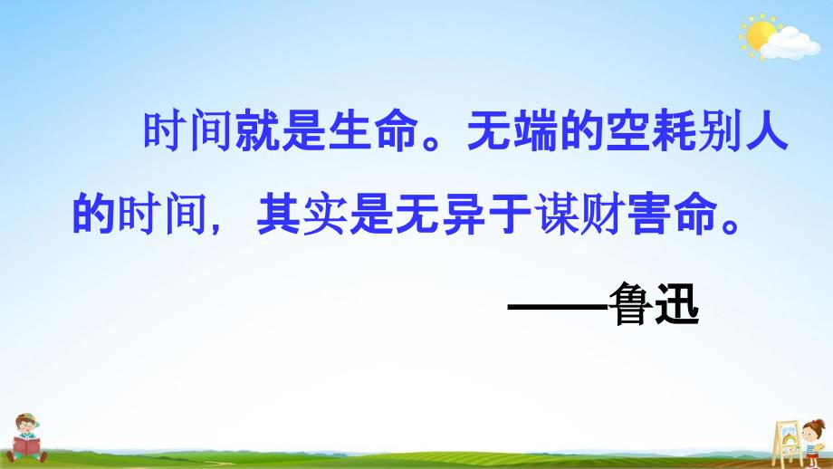 新人教部编版六年级语文下册8《匆匆》精品教学课件PPT小学优秀公开课3_第3页