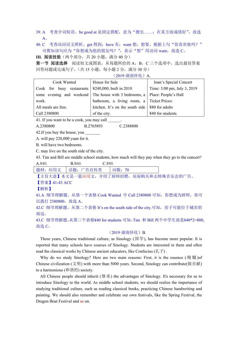 2019年湖南省怀化市中考英语试题(含解析)(总12页)_第5页