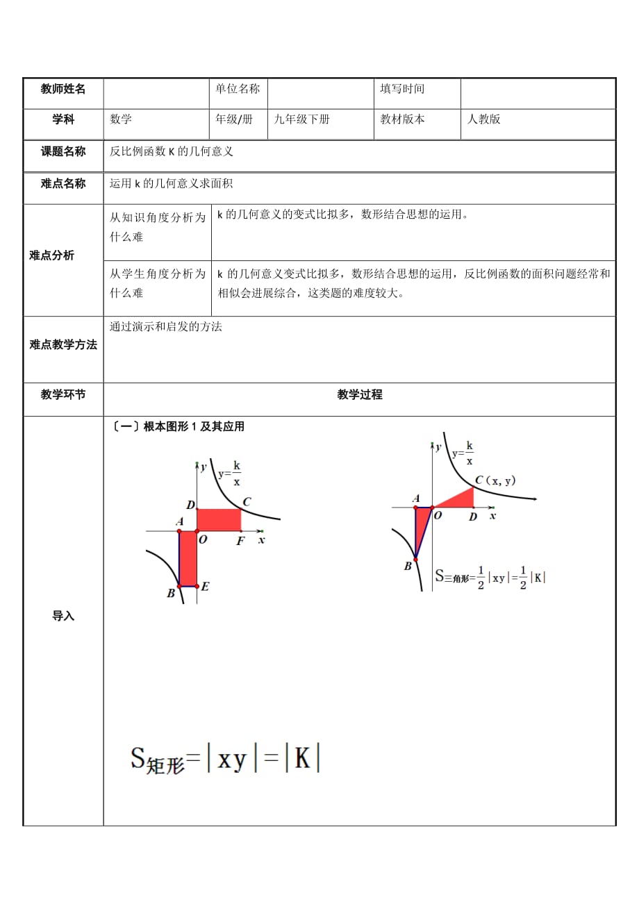 《优质课一等奖教案》优质课一等奖教案_第1页